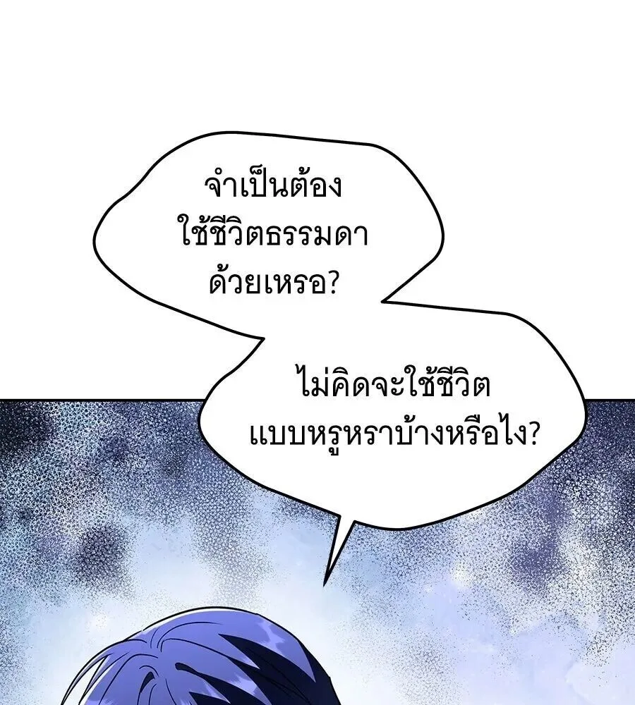 The Returned C-Rank Tank Won’t Die! แทงค์แรงค์ C ผู้เป็นอมตะ! ตอนที่ 48 หน้า 86