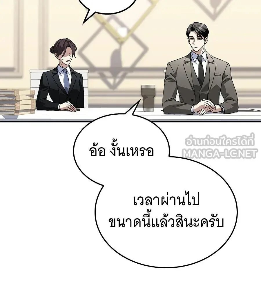 The Returned C-Rank Tank Won’t Die! แทงค์แรงค์ C ผู้เป็นอมตะ! ตอนที่ 48 หน้า 90