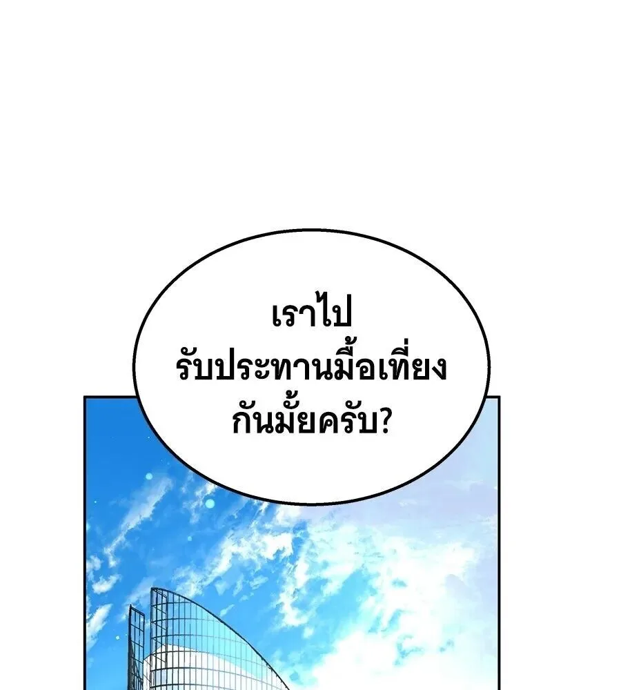 The Returned C-Rank Tank Won’t Die! แทงค์แรงค์ C ผู้เป็นอมตะ! ตอนที่ 48 หน้า 91