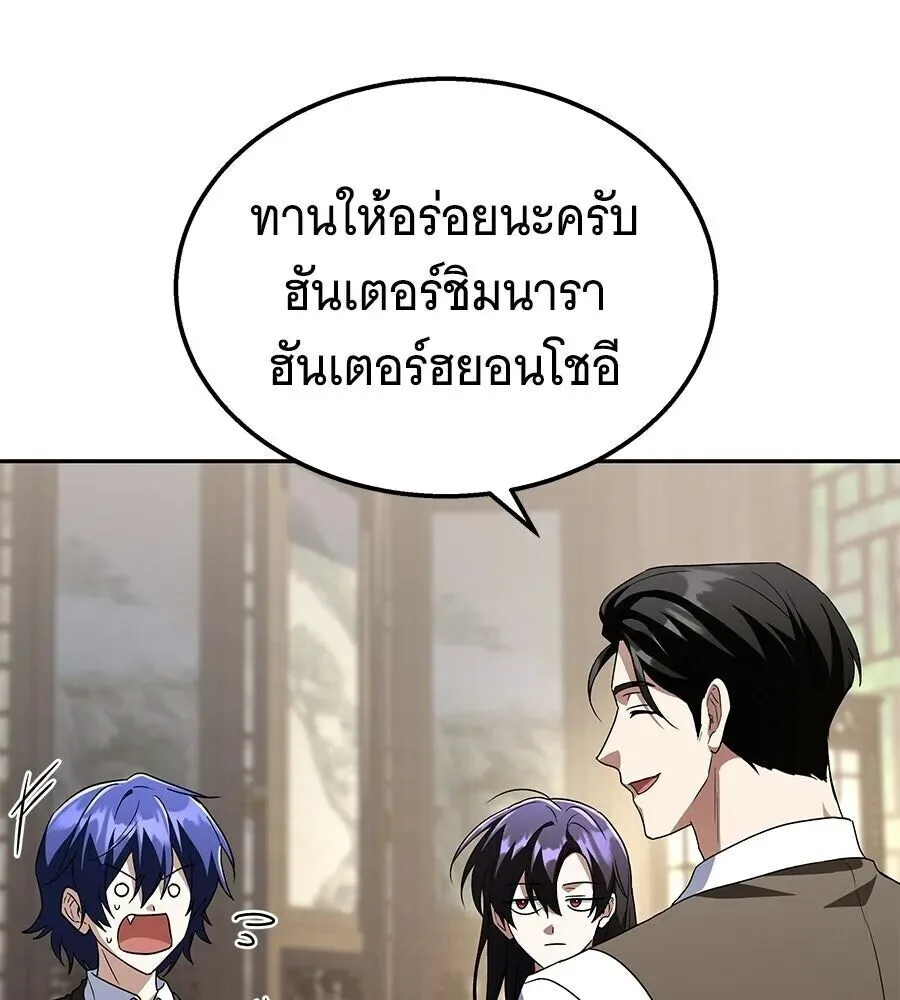 The Returned C-Rank Tank Won’t Die! แทงค์แรงค์ C ผู้เป็นอมตะ! ตอนที่ 48 หน้า 97