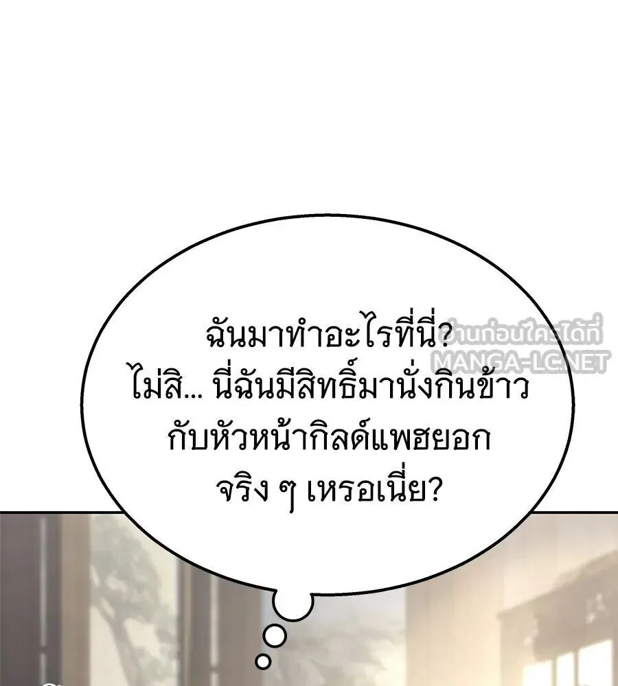 The Returned C-Rank Tank Won’t Die! แทงค์แรงค์ C ผู้เป็นอมตะ! ตอนที่ 48 หน้า 99