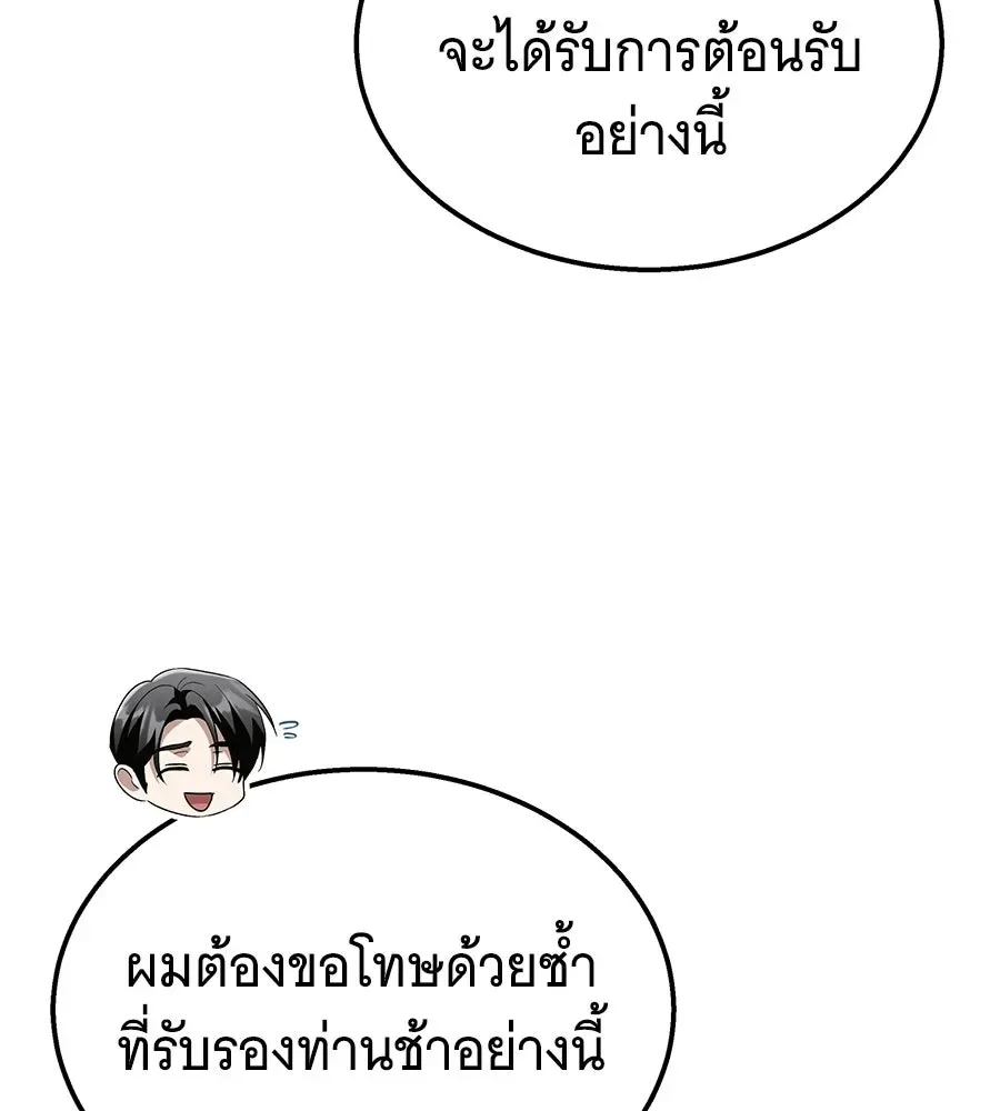The Returned C-Rank Tank Won’t Die! แทงค์แรงค์ C ผู้เป็นอมตะ! ตอนที่ 49 หน้า 10