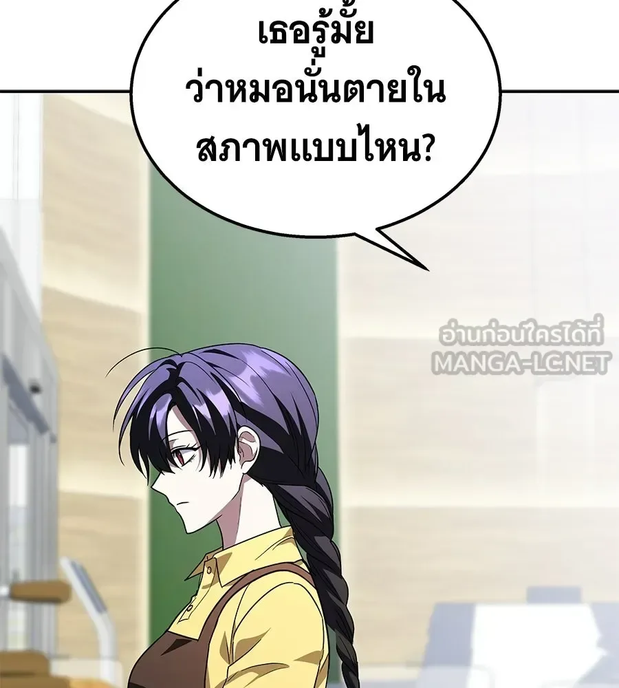 The Returned C-Rank Tank Won’t Die! แทงค์แรงค์ C ผู้เป็นอมตะ! ตอนที่ 49 หน้า 102
