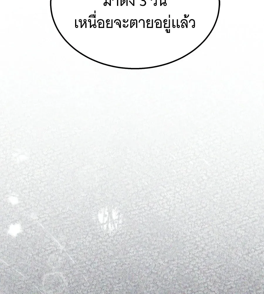 The Returned C-Rank Tank Won’t Die! แทงค์แรงค์ C ผู้เป็นอมตะ! ตอนที่ 49 หน้า 113