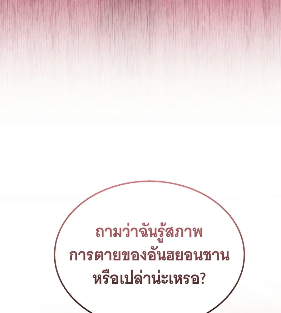 The Returned C-Rank Tank Won’t Die! แทงค์แรงค์ C ผู้เป็นอมตะ! ตอนที่ 49 หน้า 133