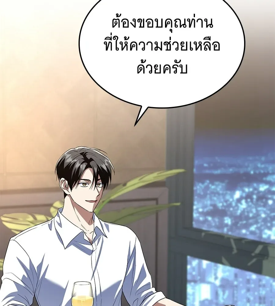 The Returned C-Rank Tank Won’t Die! แทงค์แรงค์ C ผู้เป็นอมตะ! ตอนที่ 49 หน้า 14