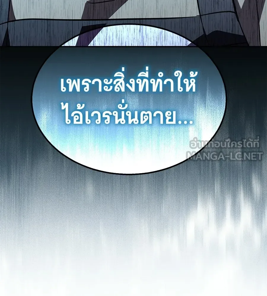 The Returned C-Rank Tank Won’t Die! แทงค์แรงค์ C ผู้เป็นอมตะ! ตอนที่ 49 หน้า 141