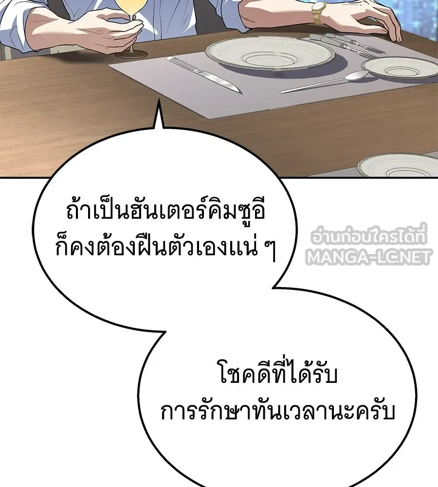 The Returned C-Rank Tank Won’t Die! แทงค์แรงค์ C ผู้เป็นอมตะ! ตอนที่ 49 หน้า 15