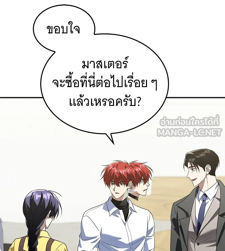 The Returned C-Rank Tank Won’t Die! แทงค์แรงค์ C ผู้เป็นอมตะ! ตอนที่ 49 หน้า 168