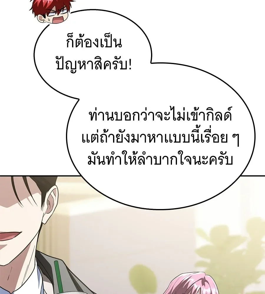 The Returned C-Rank Tank Won’t Die! แทงค์แรงค์ C ผู้เป็นอมตะ! ตอนที่ 49 หน้า 170