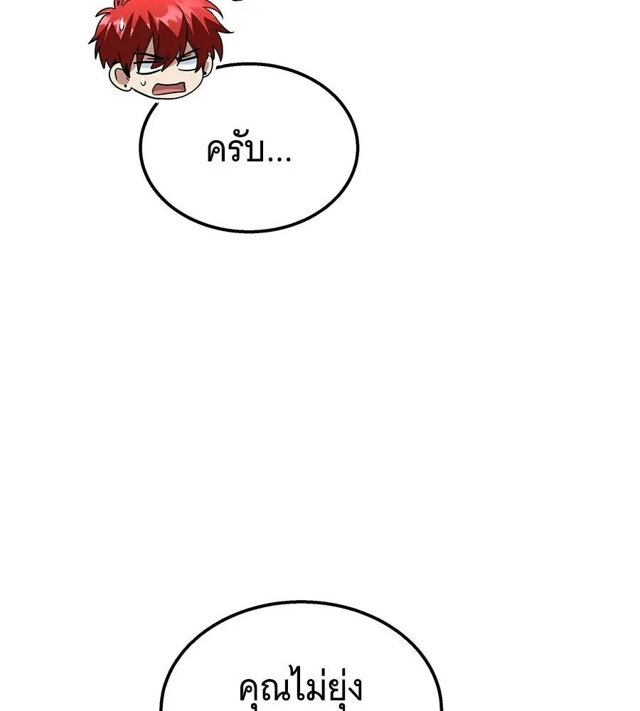 The Returned C-Rank Tank Won’t Die! แทงค์แรงค์ C ผู้เป็นอมตะ! ตอนที่ 49 หน้า 182