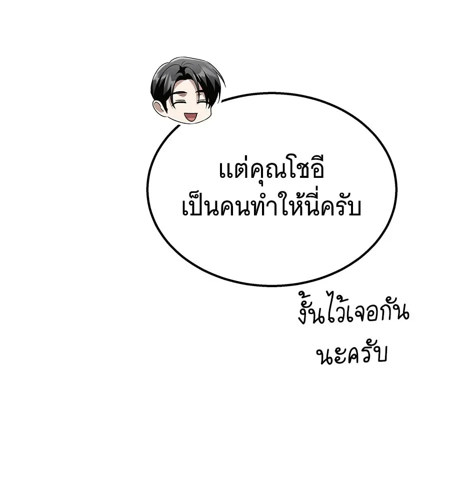 The Returned C-Rank Tank Won’t Die! แทงค์แรงค์ C ผู้เป็นอมตะ! ตอนที่ 49 หน้า 190