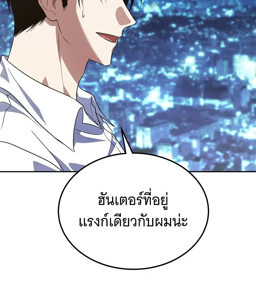 The Returned C-Rank Tank Won’t Die! แทงค์แรงค์ C ผู้เป็นอมตะ! ตอนที่ 49 หน้า 20