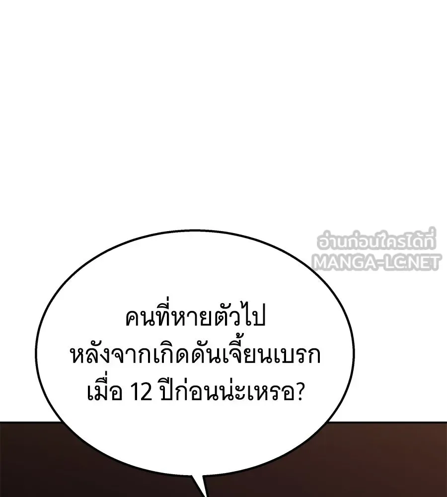 The Returned C-Rank Tank Won’t Die! แทงค์แรงค์ C ผู้เป็นอมตะ! ตอนที่ 49 หน้า 21