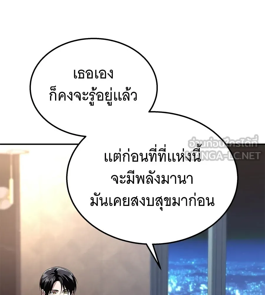 The Returned C-Rank Tank Won’t Die! แทงค์แรงค์ C ผู้เป็นอมตะ! ตอนที่ 49 หน้า 24