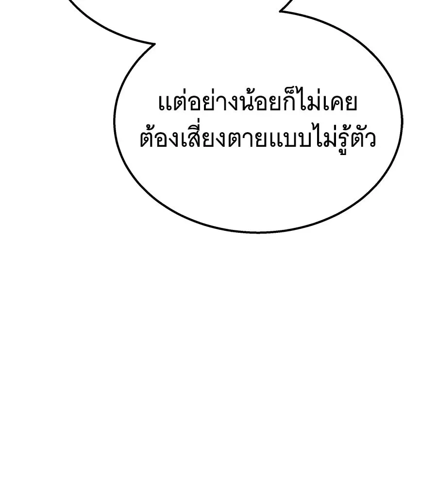 The Returned C-Rank Tank Won’t Die! แทงค์แรงค์ C ผู้เป็นอมตะ! ตอนที่ 49 หน้า 26