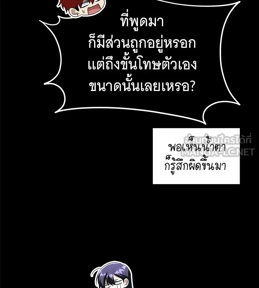 The Returned C-Rank Tank Won’t Die! แทงค์แรงค์ C ผู้เป็นอมตะ! ตอนที่ 49 หน้า 69