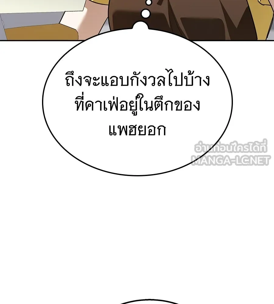 The Returned C-Rank Tank Won’t Die! แทงค์แรงค์ C ผู้เป็นอมตะ! ตอนที่ 49 หน้า 75