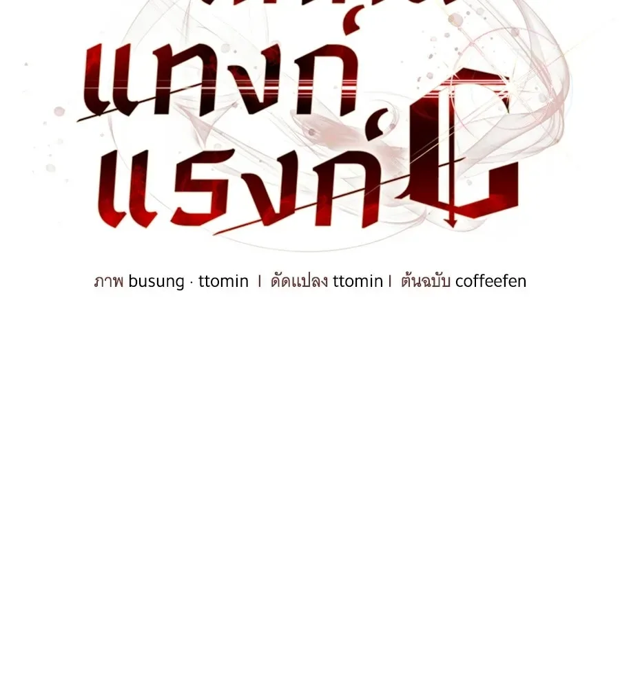 The Returned C-Rank Tank Won’t Die! แทงค์แรงค์ C ผู้เป็นอมตะ! ตอนที่ 49 หน้า 8