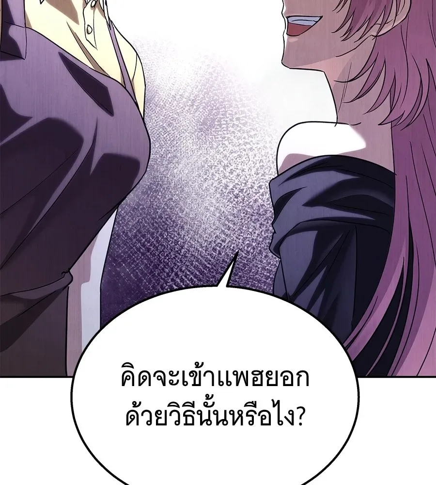 The Returned C-Rank Tank Won’t Die! แทงค์แรงค์ C ผู้เป็นอมตะ! ตอนที่ 49 หน้า 85