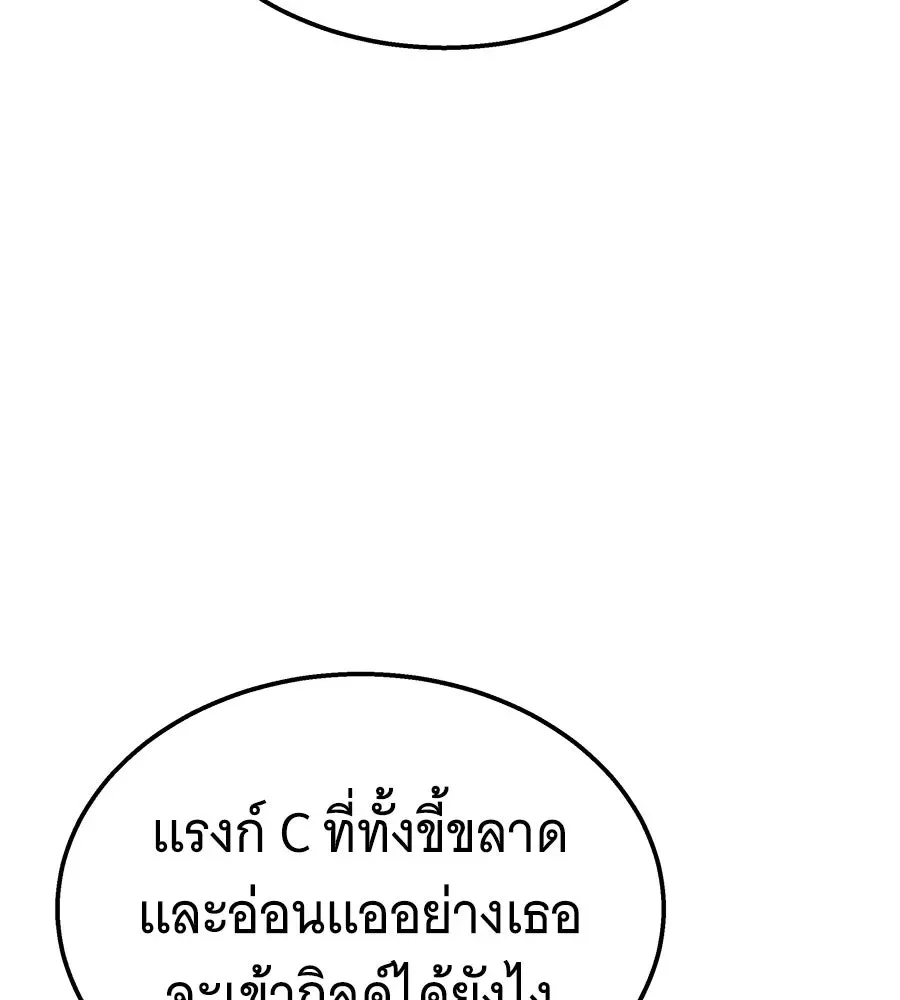 The Returned C-Rank Tank Won’t Die! แทงค์แรงค์ C ผู้เป็นอมตะ! ตอนที่ 49 หน้า 86