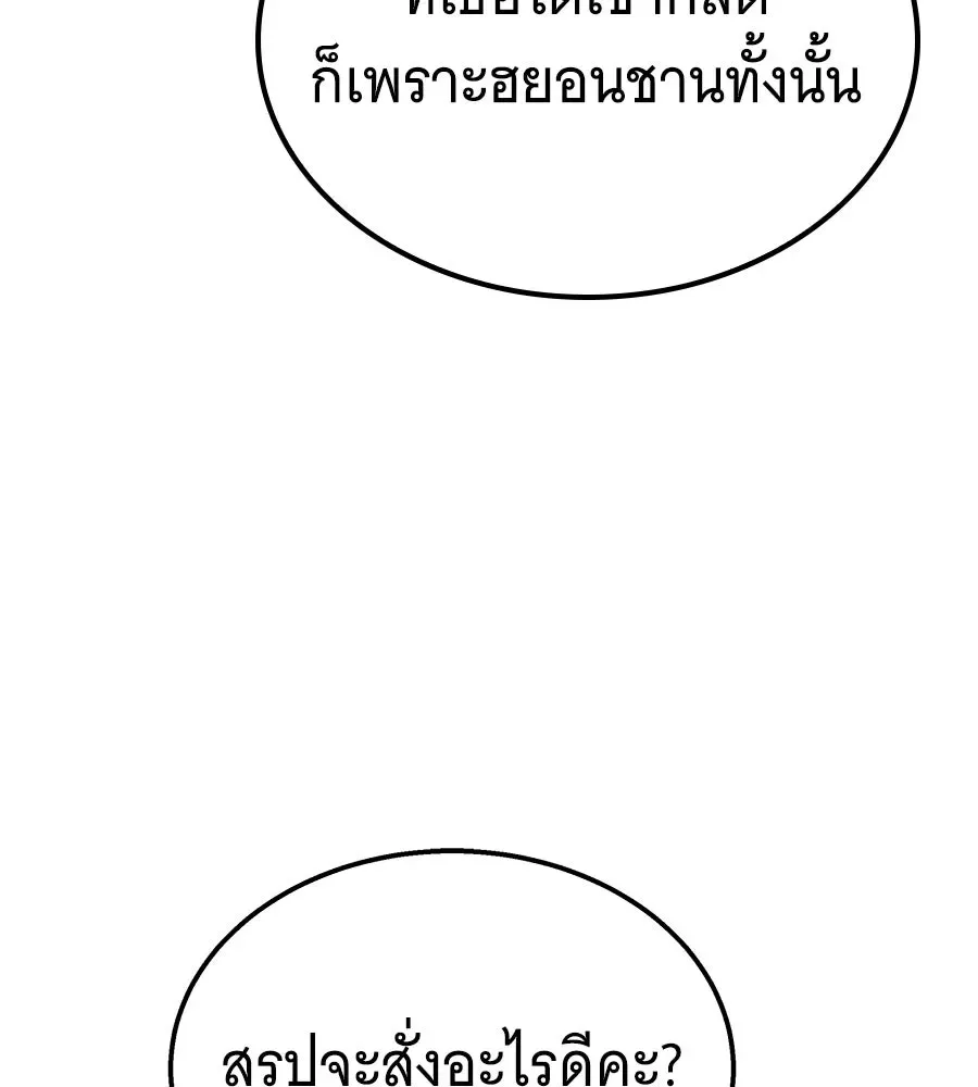 The Returned C-Rank Tank Won’t Die! แทงค์แรงค์ C ผู้เป็นอมตะ! ตอนที่ 49 หน้า 88