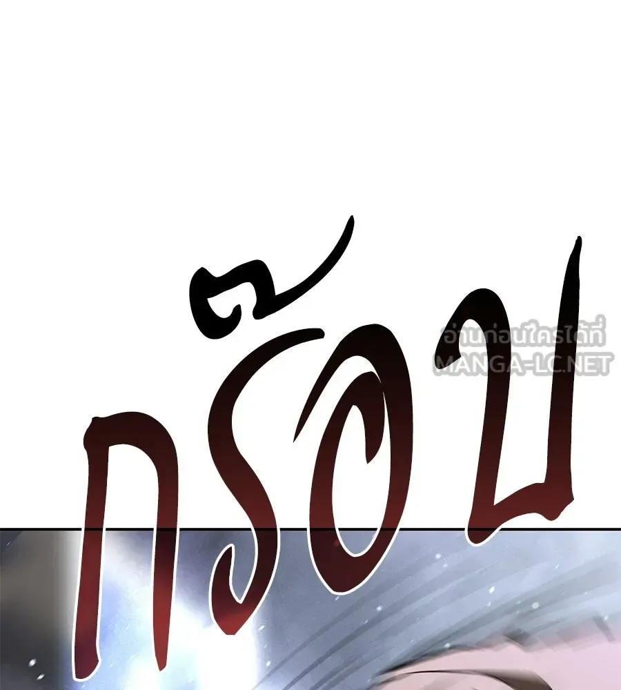 The Returned C-Rank Tank Won’t Die! แทงค์แรงค์ C ผู้เป็นอมตะ! ตอนที่ 50 หน้า 132