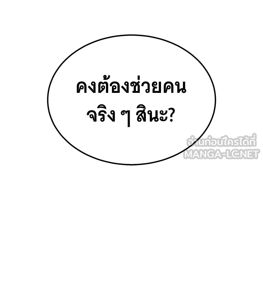 The Returned C-Rank Tank Won’t Die! แทงค์แรงค์ C ผู้เป็นอมตะ! ตอนที่ 50 หน้า 147