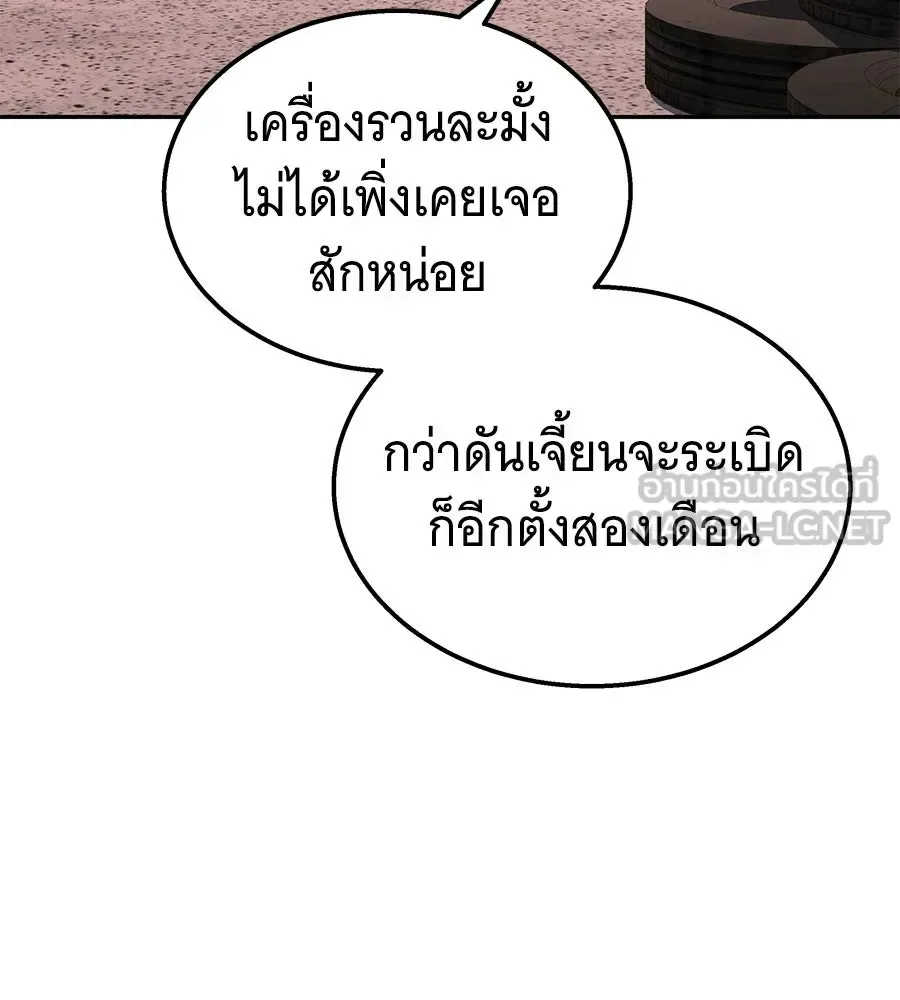 The Returned C-Rank Tank Won’t Die! แทงค์แรงค์ C ผู้เป็นอมตะ! ตอนที่ 50 หน้า 15