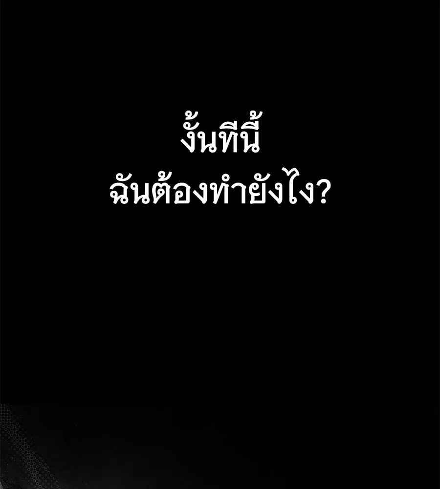 The Returned C-Rank Tank Won’t Die! แทงค์แรงค์ C ผู้เป็นอมตะ! ตอนที่ 50 หน้า 209