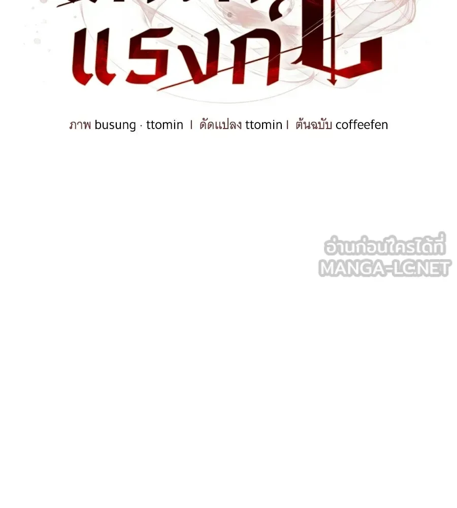The Returned C-Rank Tank Won’t Die! แทงค์แรงค์ C ผู้เป็นอมตะ! ตอนที่ 50 หน้า 21