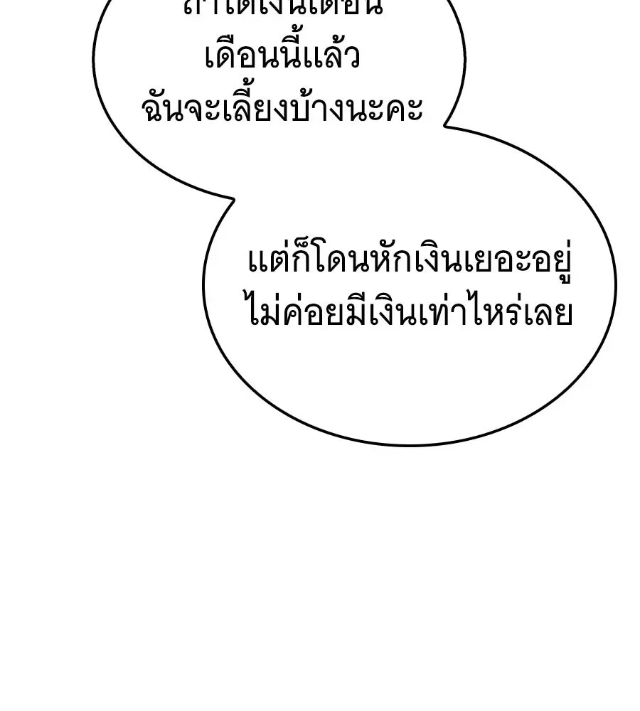 The Returned C-Rank Tank Won’t Die! แทงค์แรงค์ C ผู้เป็นอมตะ! ตอนที่ 50 หน้า 29