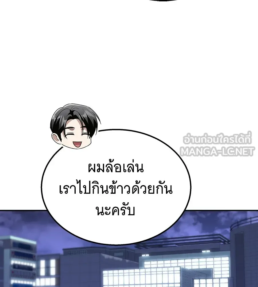 The Returned C-Rank Tank Won’t Die! แทงค์แรงค์ C ผู้เป็นอมตะ! ตอนที่ 50 หน้า 39