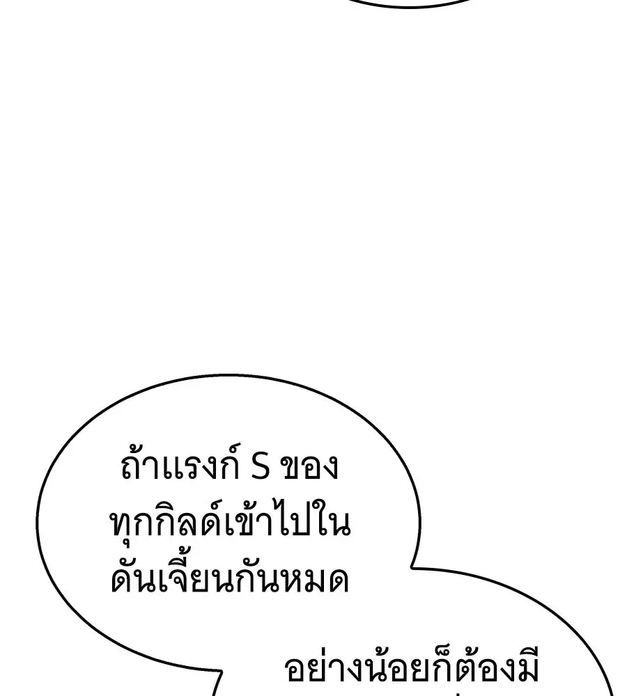 The Returned C-Rank Tank Won’t Die! แทงค์แรงค์ C ผู้เป็นอมตะ! ตอนที่ 50 หน้า 73