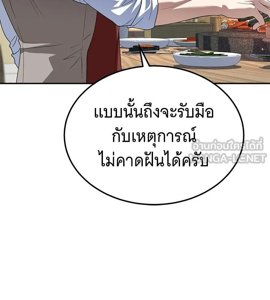 The Returned C-Rank Tank Won’t Die! แทงค์แรงค์ C ผู้เป็นอมตะ! ตอนที่ 50 หน้า 75