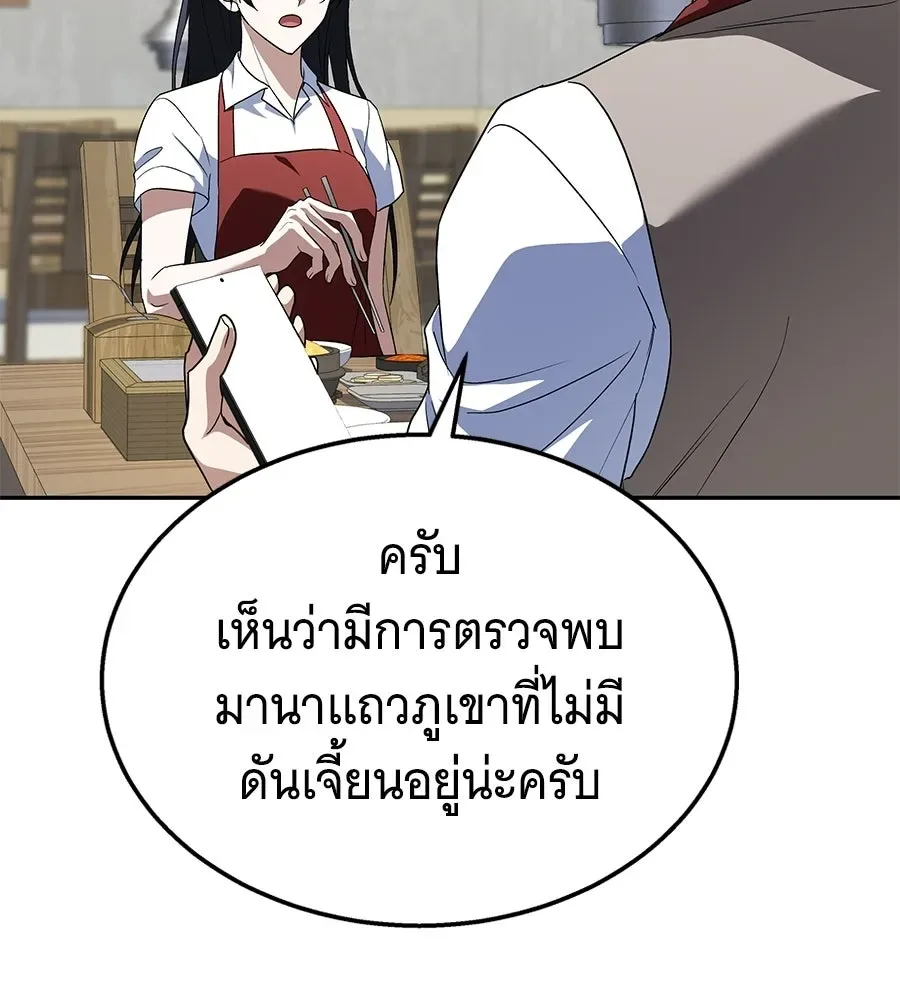 The Returned C-Rank Tank Won’t Die! แทงค์แรงค์ C ผู้เป็นอมตะ! ตอนที่ 50 หน้า 85