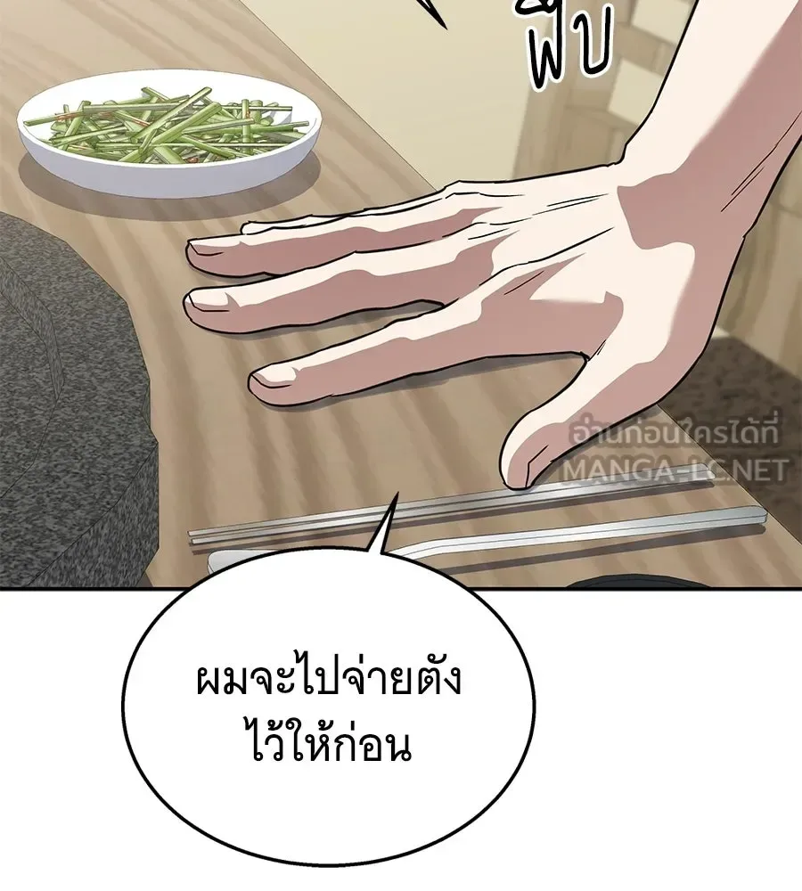 The Returned C-Rank Tank Won’t Die! แทงค์แรงค์ C ผู้เป็นอมตะ! ตอนที่ 50 หน้า 87