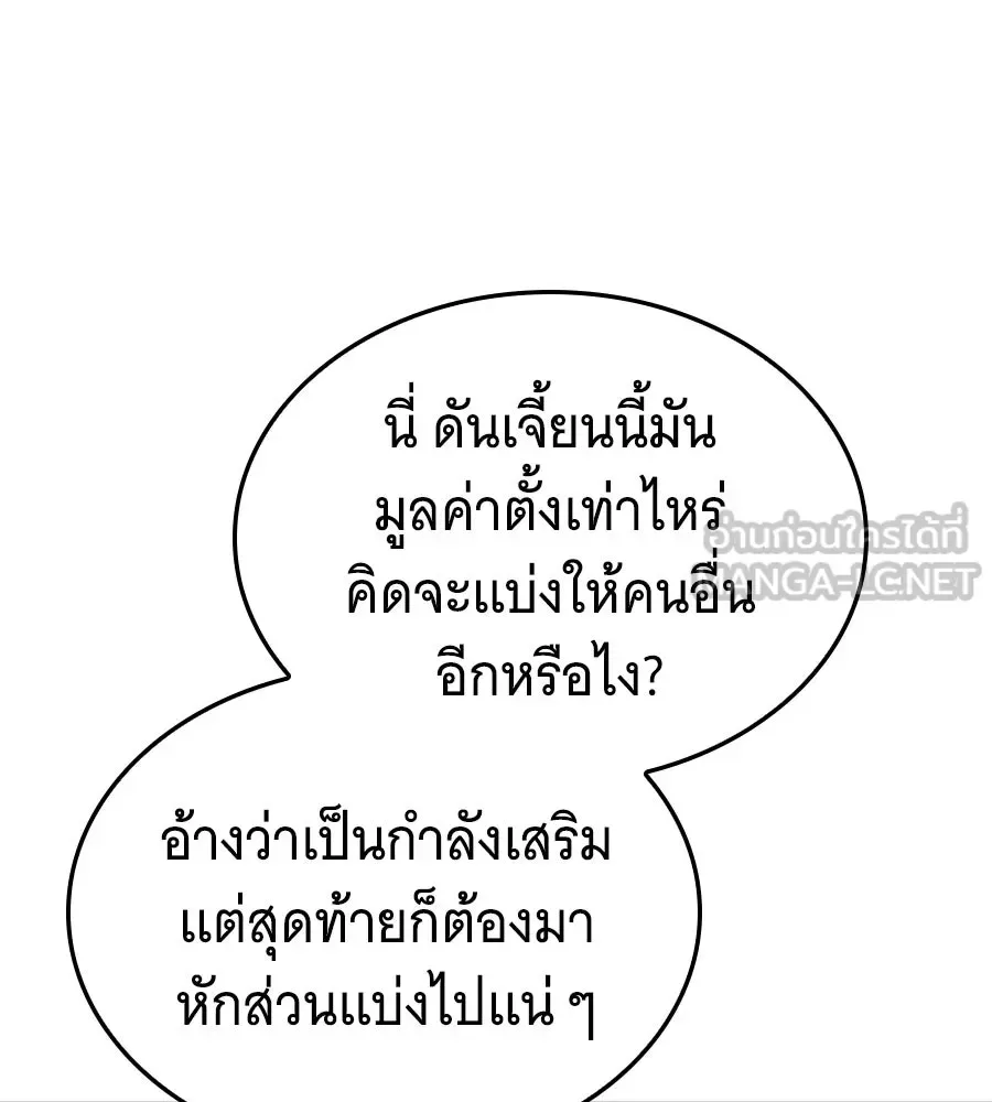 The Returned C-Rank Tank Won’t Die! แทงค์แรงค์ C ผู้เป็นอมตะ! ตอนที่ 50 หน้า 9