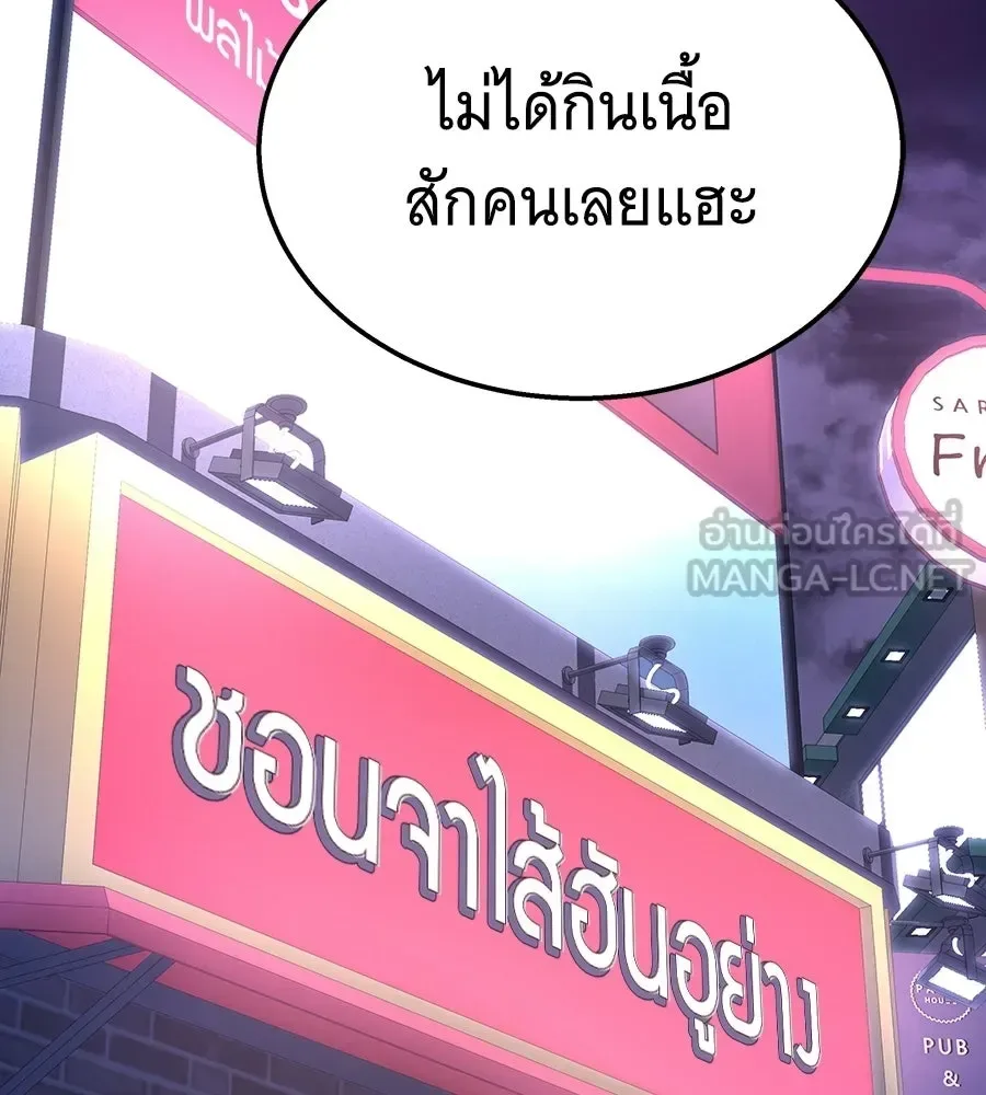 The Returned C-Rank Tank Won’t Die! แทงค์แรงค์ C ผู้เป็นอมตะ! ตอนที่ 50 หน้า 93