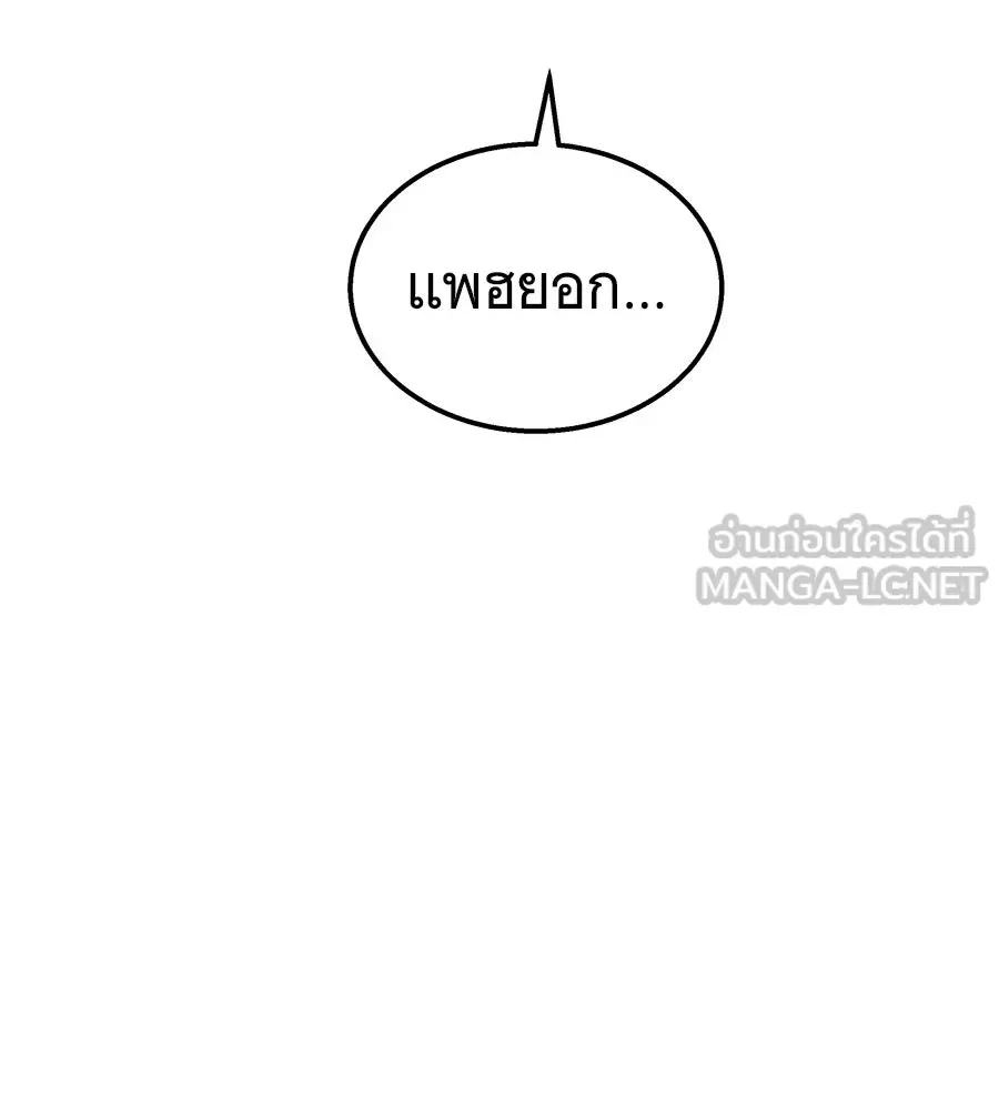 The Returned C-Rank Tank Won’t Die! แทงค์แรงค์ C ผู้เป็นอมตะ! ตอนที่ 51 หน้า 186