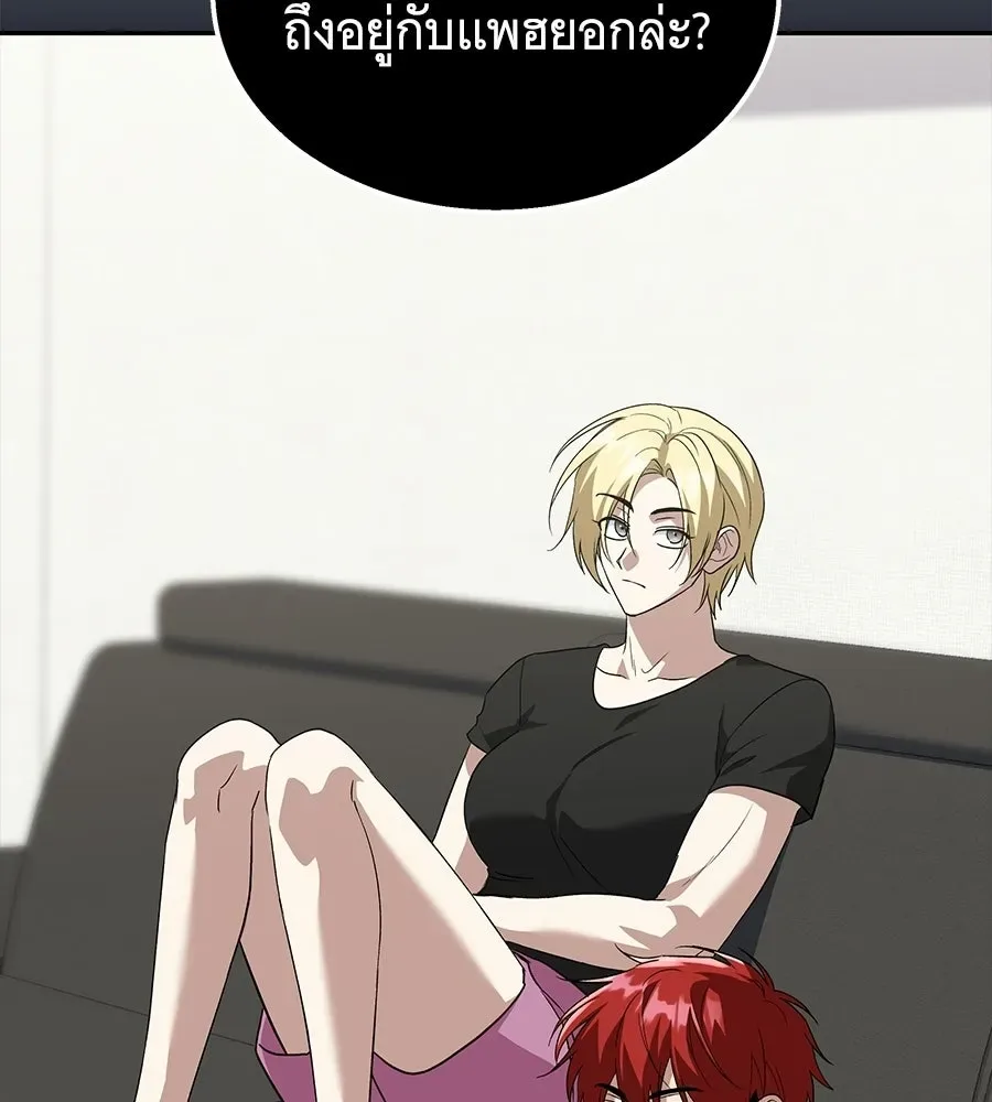 The Returned C-Rank Tank Won’t Die! แทงค์แรงค์ C ผู้เป็นอมตะ! ตอนที่ 51 หน้า 188