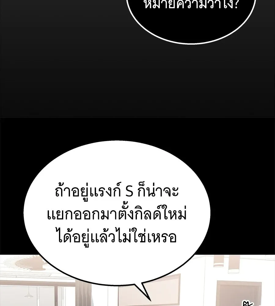 The Returned C-Rank Tank Won’t Die! แทงค์แรงค์ C ผู้เป็นอมตะ! ตอนที่ 51 หน้า 190
