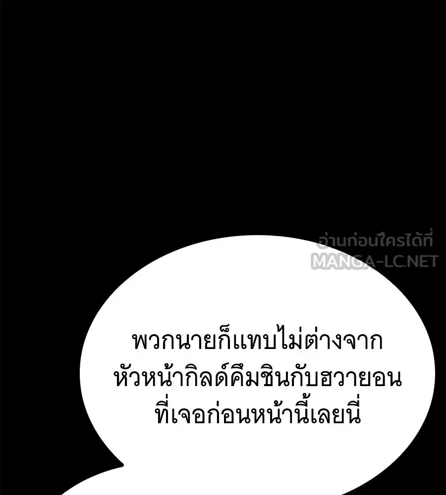 The Returned C-Rank Tank Won’t Die! แทงค์แรงค์ C ผู้เป็นอมตะ! ตอนที่ 51 หน้า 192