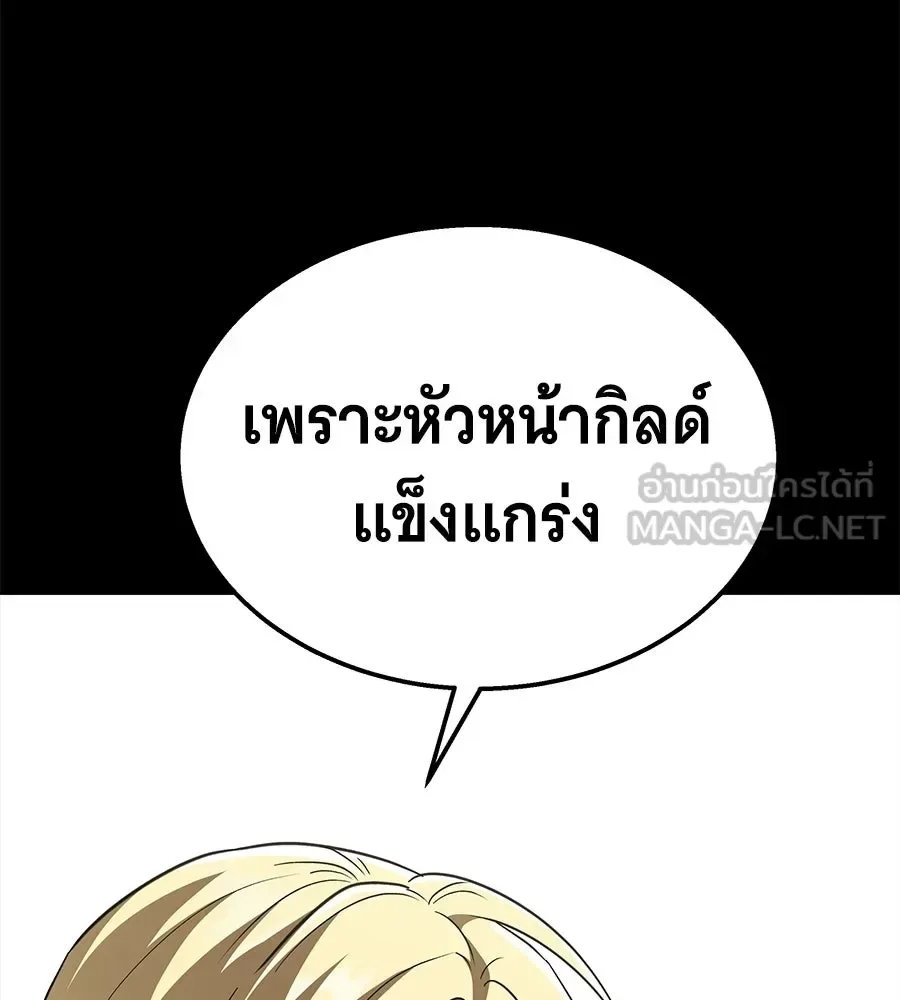 The Returned C-Rank Tank Won’t Die! แทงค์แรงค์ C ผู้เป็นอมตะ! ตอนที่ 51 หน้า 198