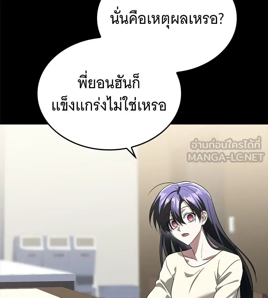The Returned C-Rank Tank Won’t Die! แทงค์แรงค์ C ผู้เป็นอมตะ! ตอนที่ 51 หน้า 201