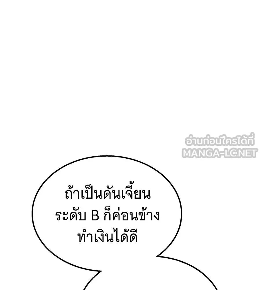 The Returned C-Rank Tank Won’t Die! แทงค์แรงค์ C ผู้เป็นอมตะ! ตอนที่ 51 หน้า 219
