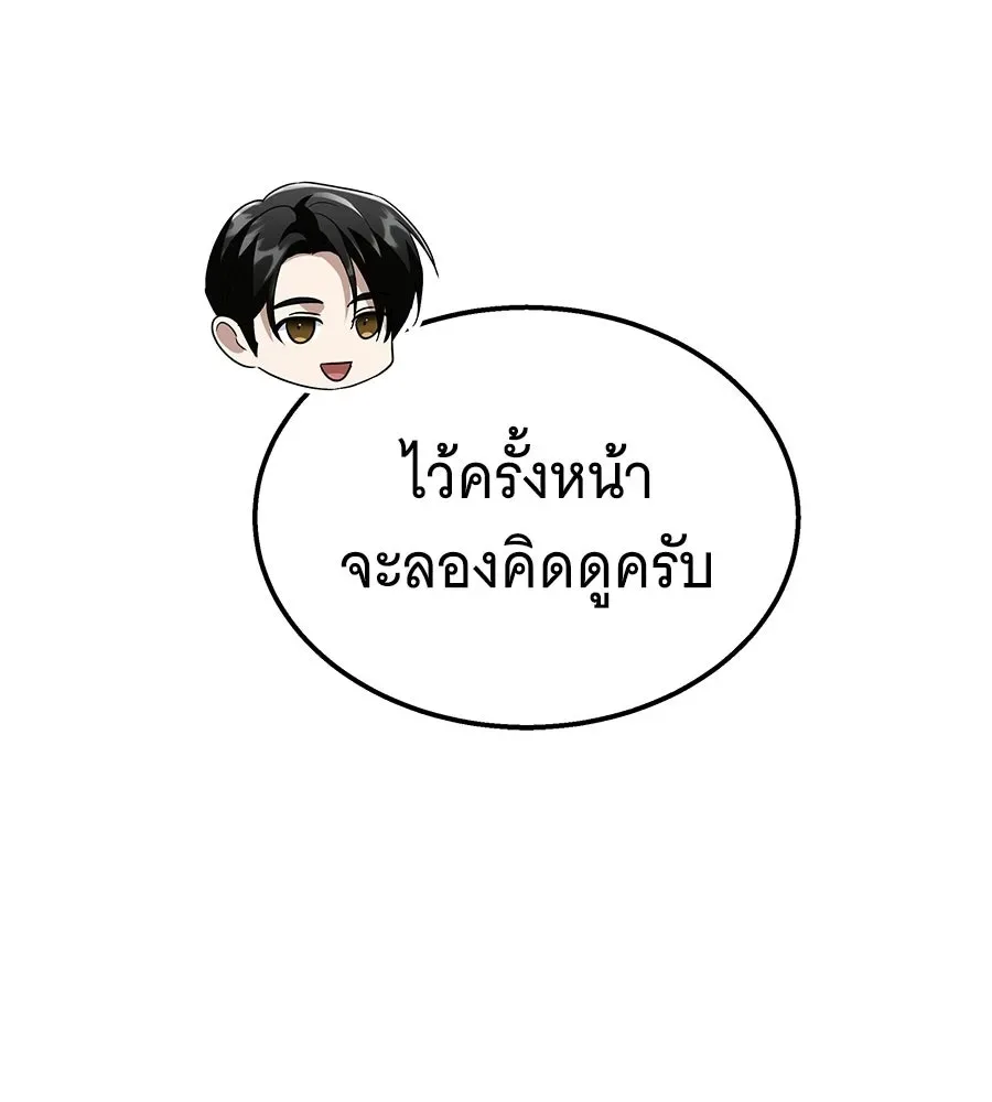 The Returned C-Rank Tank Won’t Die! แทงค์แรงค์ C ผู้เป็นอมตะ! ตอนที่ 51 หน้า 235