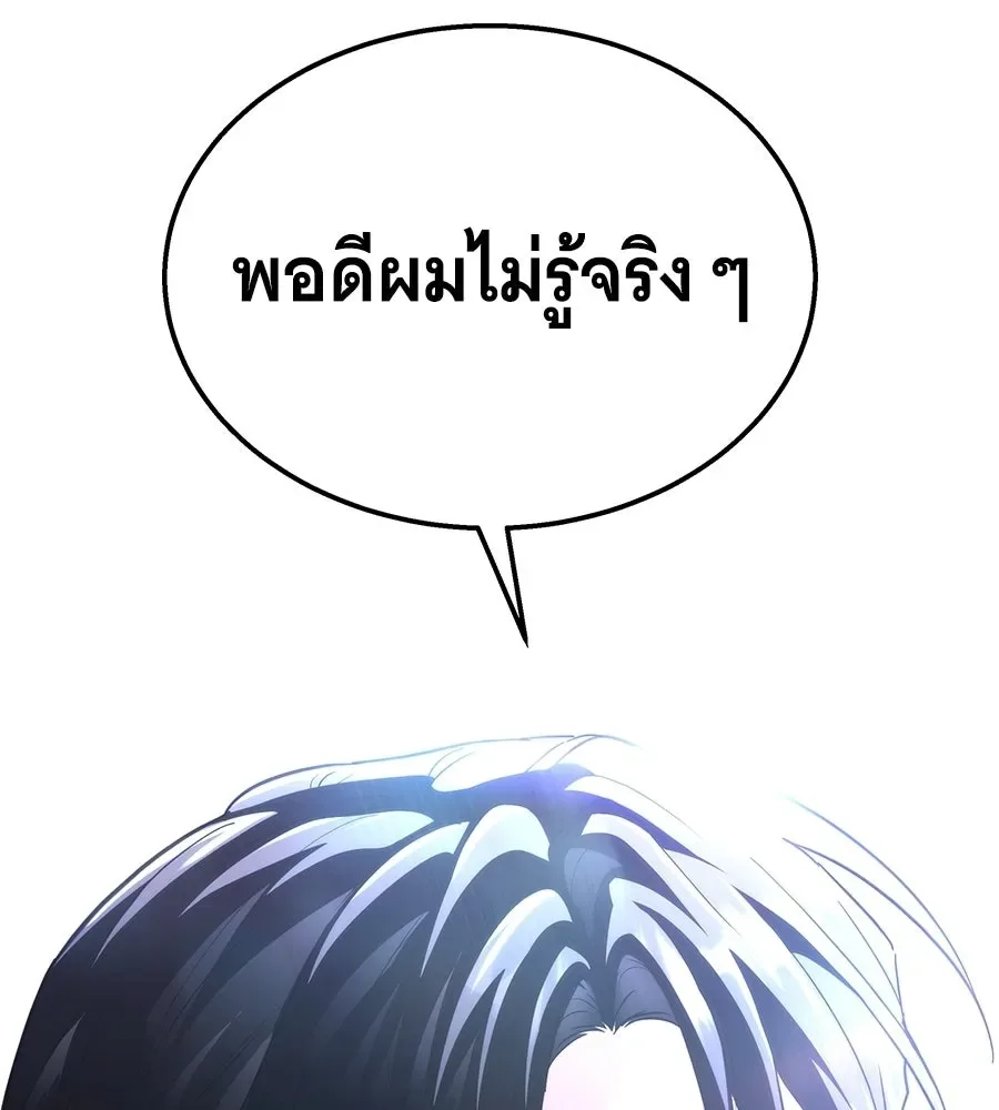 The Returned C-Rank Tank Won’t Die! แทงค์แรงค์ C ผู้เป็นอมตะ! ตอนที่ 51 หน้า 236