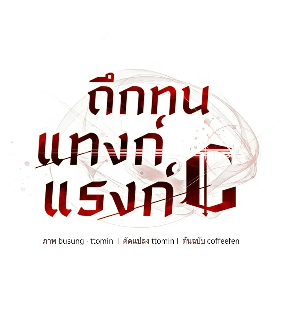The Returned C-Rank Tank Won’t Die! แทงค์แรงค์ C ผู้เป็นอมตะ! ตอนที่ 51 หน้า 40