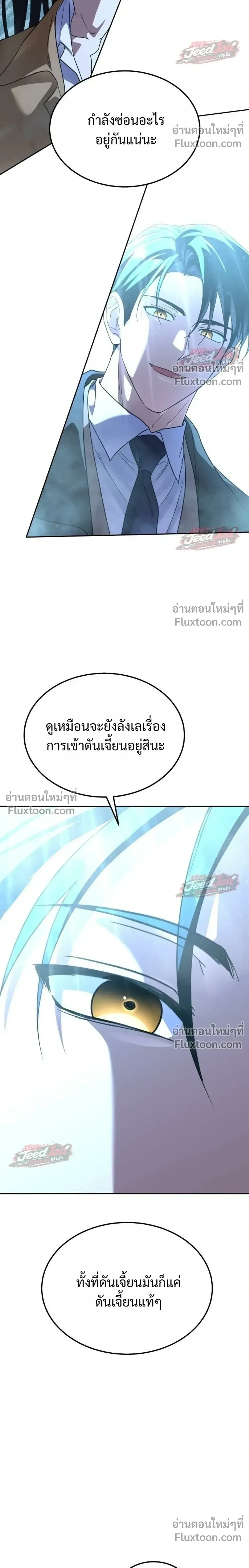 The Returned C-Rank Tank Won’t Die! แทงค์แรงค์ C ผู้เป็นอมตะ! ตอนที่ 52 หน้า 16